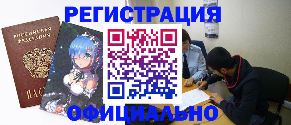 временная регистрация купить в Инзе